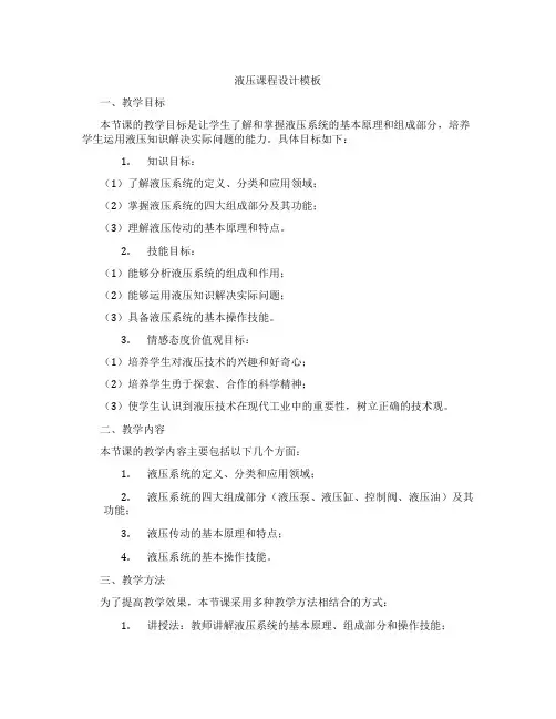液压课程设计模板