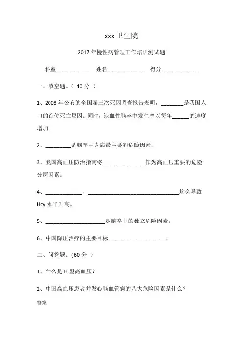 慢性病管理培训试题