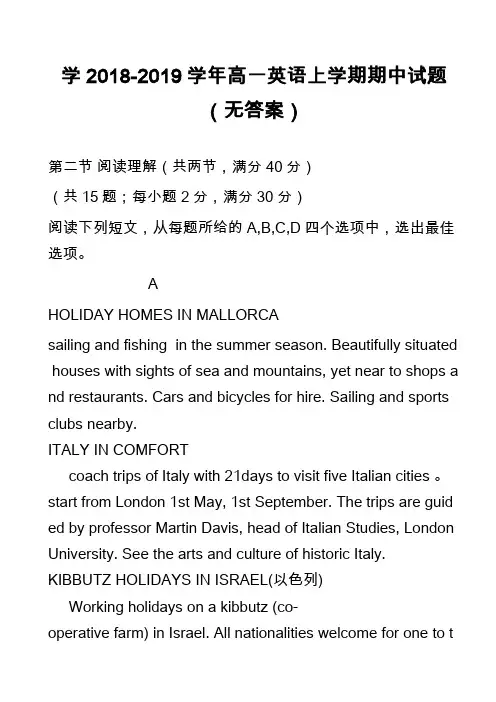 高中英语真题：学2018-2019学年高一英语上学期期中试题(无答案)