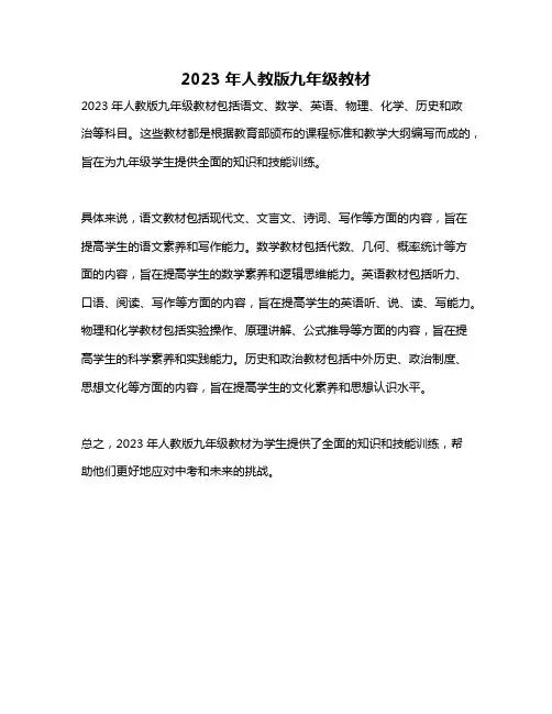 2023年人教版九年级教材