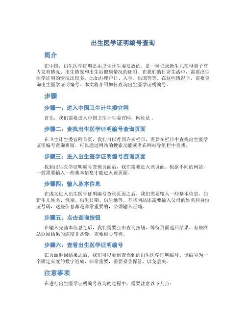 出生医学证明编号查询