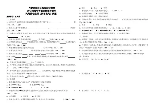 点火系统试题(三)