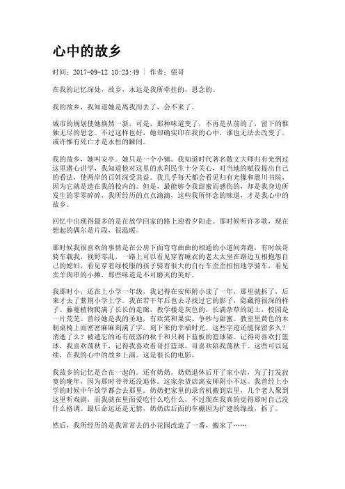 心中的故乡