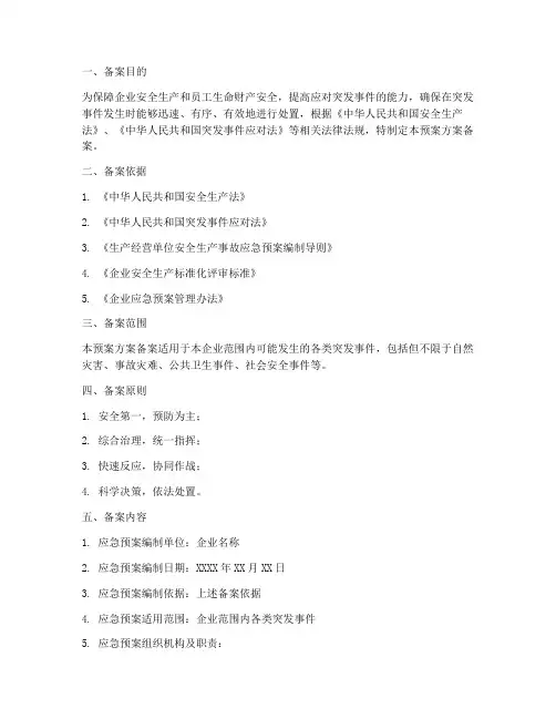 应急预案方案备案