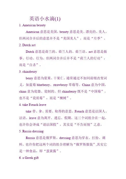 英语小水滴(1)