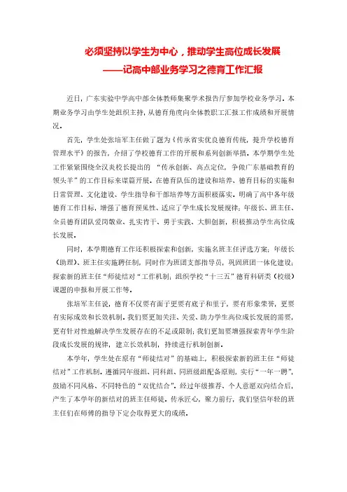 必须坚持以学生为中心推动学生高位成长发展