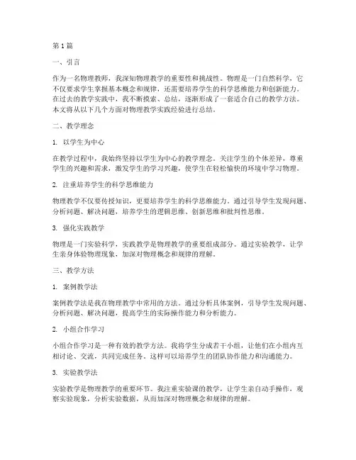 物理教学实践经验总结(3篇)