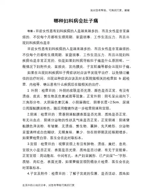 哪种妇科病会肚子痛