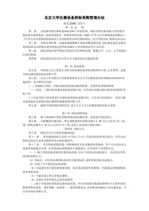 北京大学仪器设备招标采购管理办法