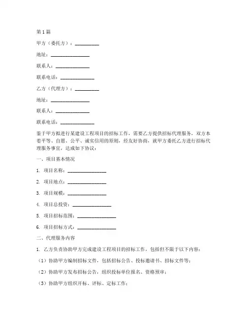 建设工程招标代理合同(3篇)