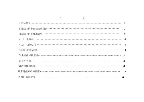 网卡使用说明书
