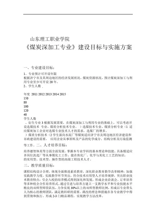 专业建设目标与实施方案
