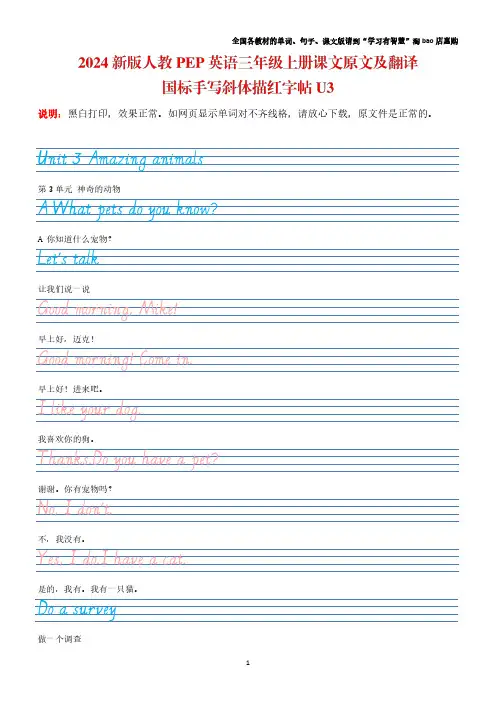 2024新版人教PEP版英语三年级上册课文原文及翻译国标国标手写斜体描红字帖U3