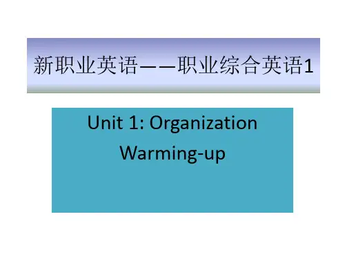 新职业英语——职业综合英语1Unit 1课件1