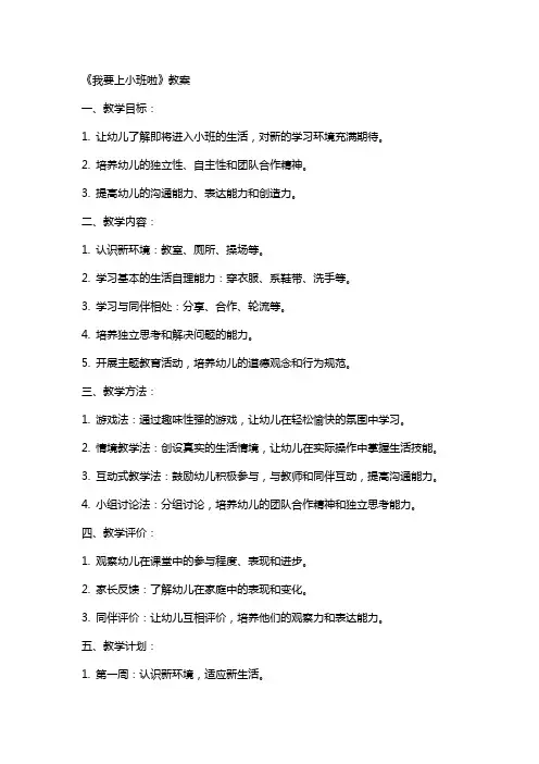 《我要上小班啦》教案