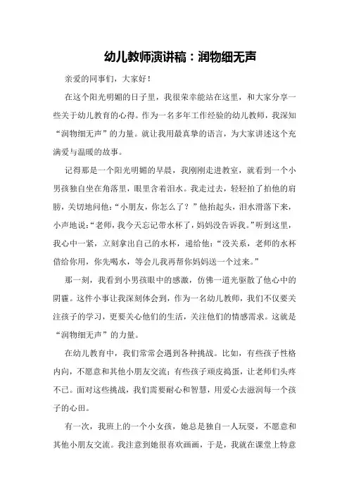 幼儿教师演讲稿：润物细无声