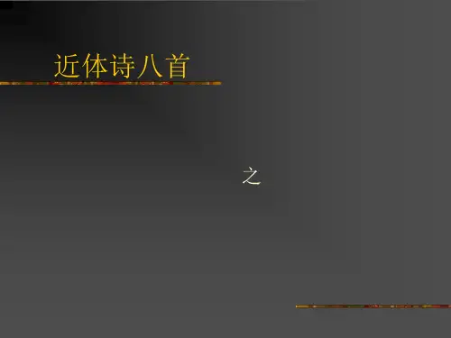 人教版《石头城》ppt课件
