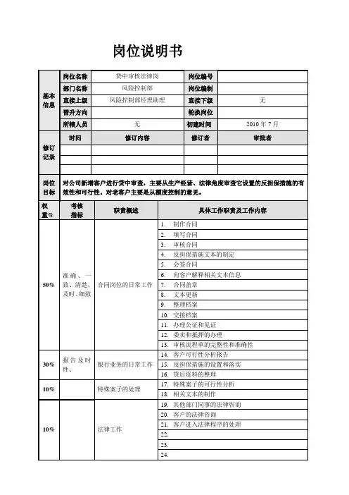 风控法务岗位说明书