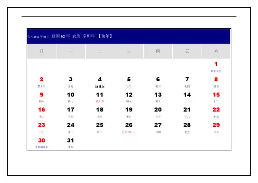 2011年日历表