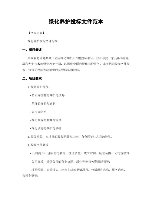 绿化养护投标文件范本