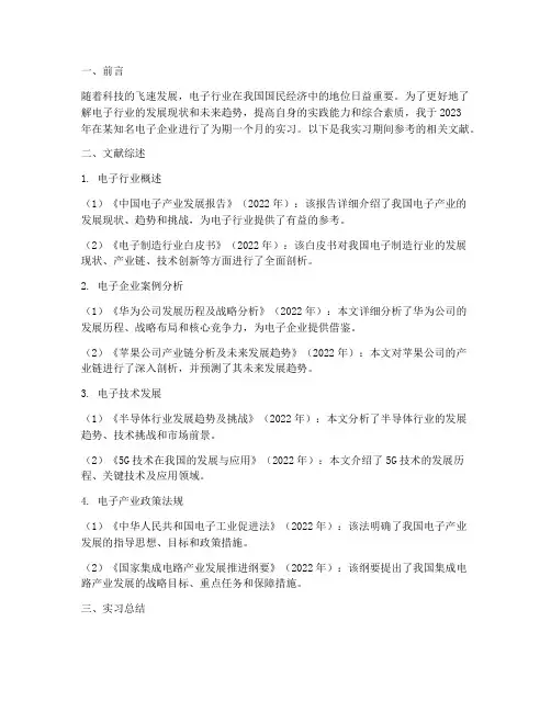 电子实习报告参考文献