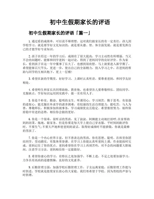 初中生假期家长的评语