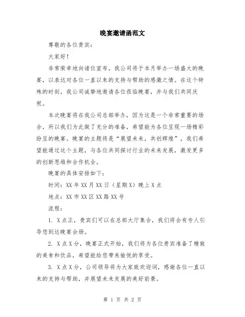 晚宴邀请函范文