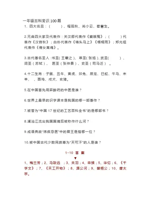 一年级百科常识100题