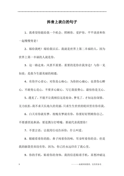 抖音上表白的句子