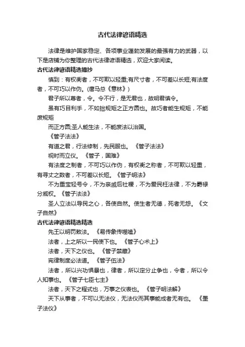 古代法律谚语精选