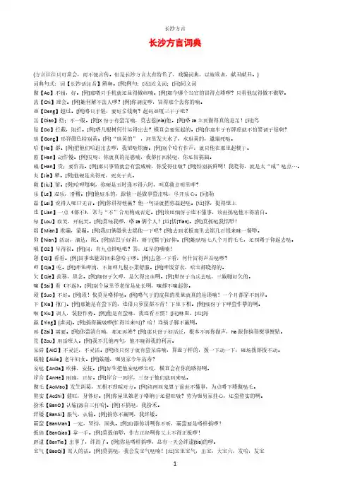 长沙方言词典