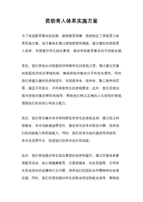 资助育人体系实施方案