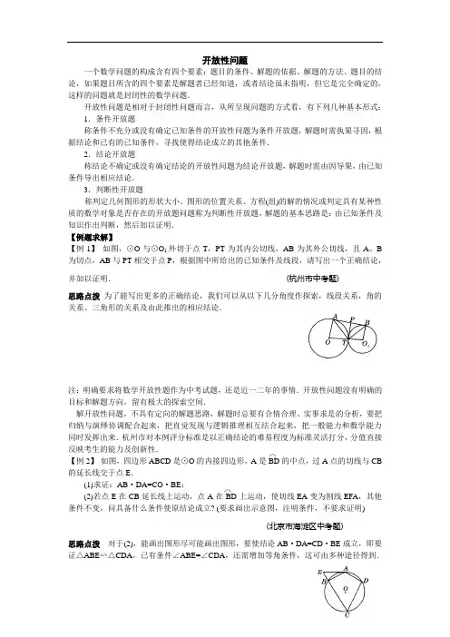 开放性问题