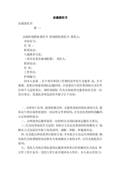 亲属委托书——精选推荐