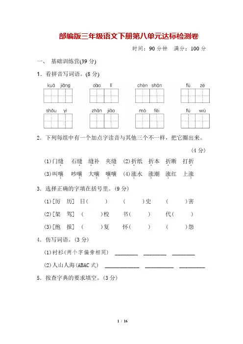 部编版三年级语文下册第八单元 达标检测卷-附答案
