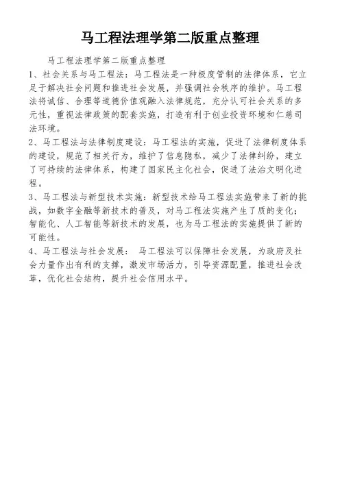 马工程法理学第二版重点整理