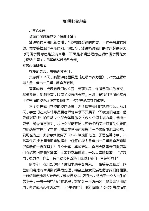 红领巾演讲稿