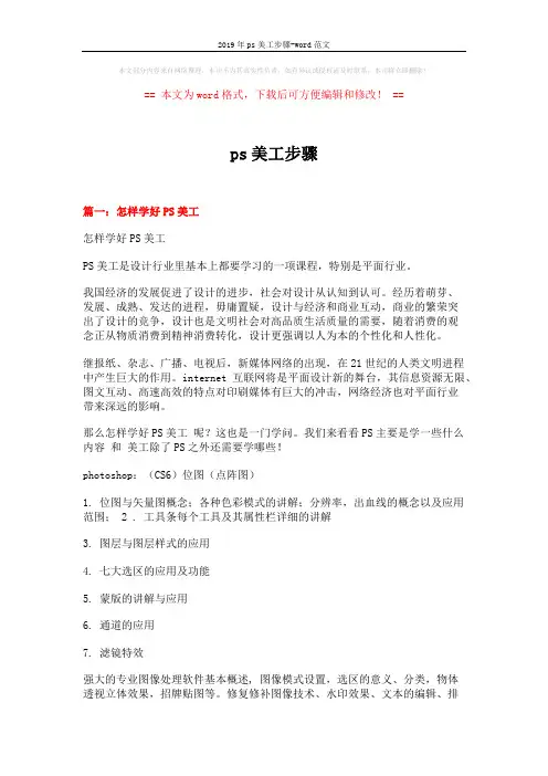 2019年ps美工步骤-word范文 (6页)