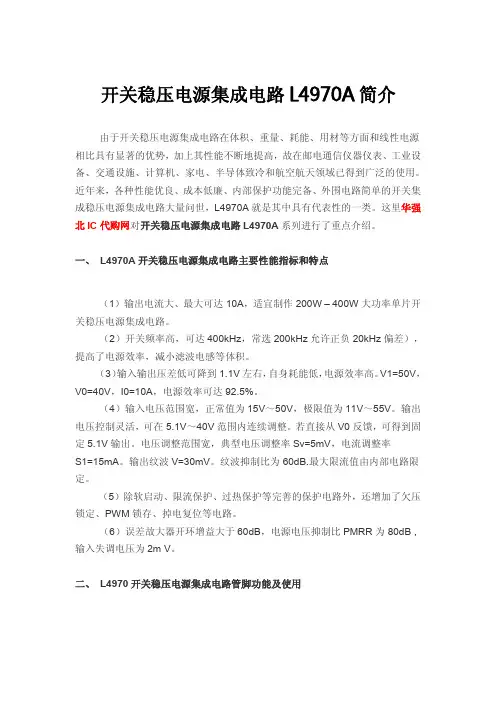 开关稳压电源集成电路L4970A简介