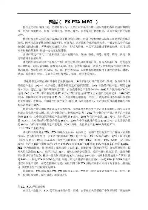 聚酯(PTA下游产品)