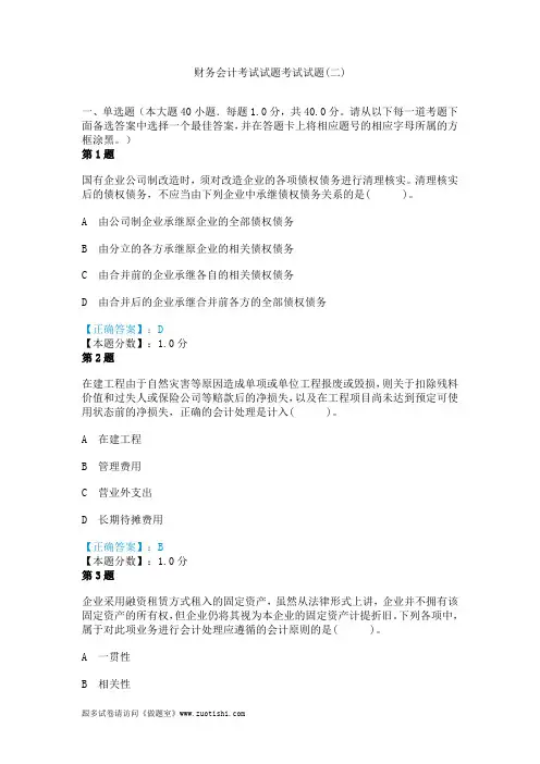 2014年财务会计考试试题考试试题(二)