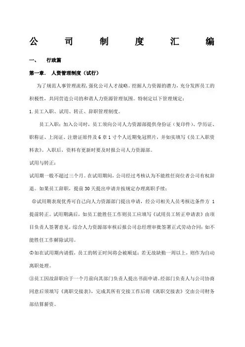公司制度汇编