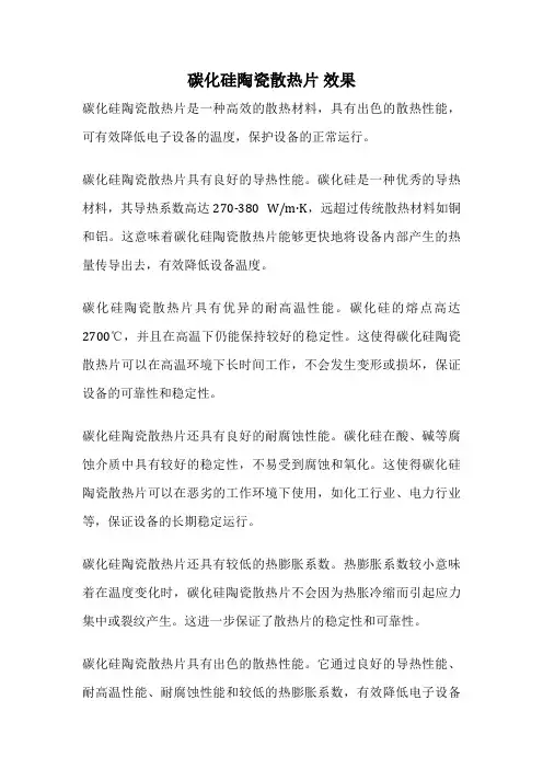 碳化硅陶瓷散热片 效果