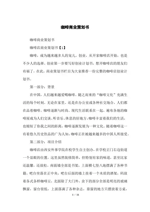 咖啡商业策划书