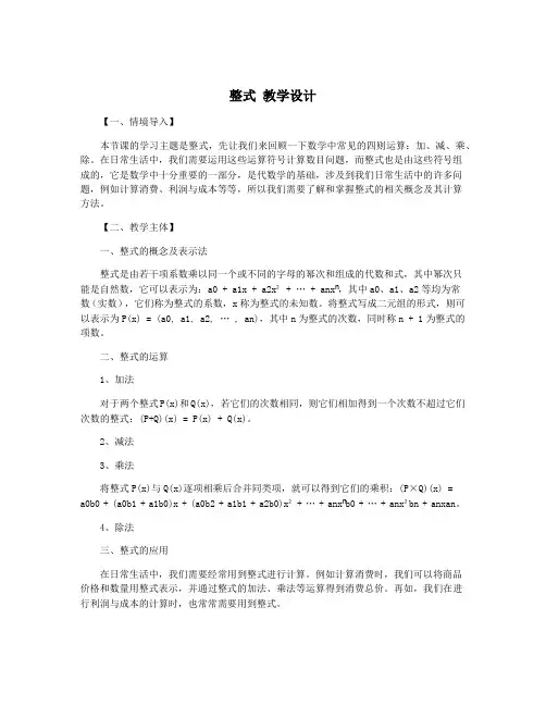 整式 教学设计