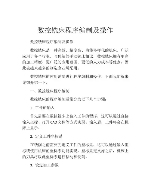 数控铣床程序编制及操作