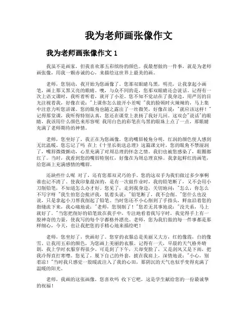 我为老师画张像作文
