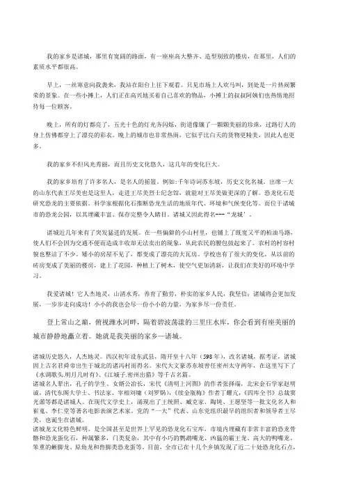 我的家乡是诸城