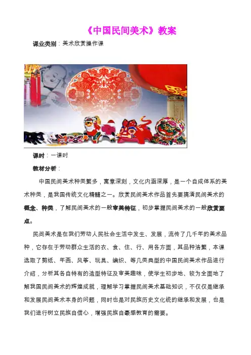 《中国民间美术》省优质课比赛一等奖教案