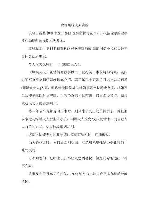 歌剧蝴蝶夫人赏析